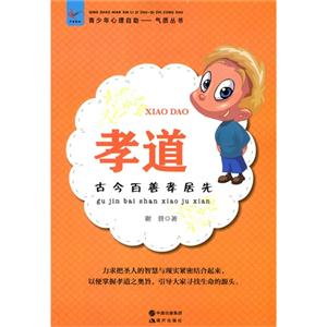 孝道 古今百善孝居先-技术教育社区