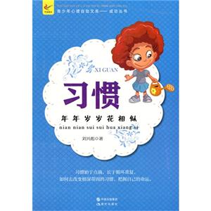 习惯  年年岁岁花相似-技术教育社区