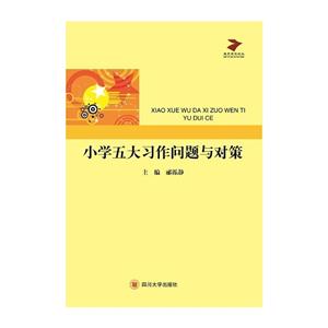 小学五大习作问题与对策-技术教育社区