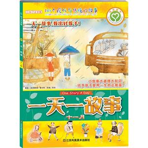 一天一故事-十一月-技术教育社区