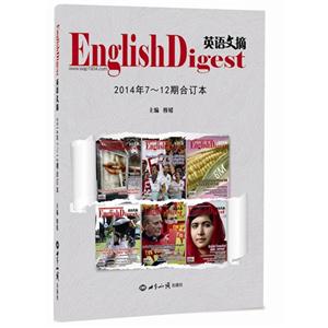 英语文摘-2014年7-12期合订本-技术教育社区