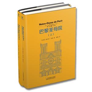巴黎圣母院-(全套2册)-技术教育社区