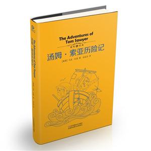 汤姆.索亚历险记-技术教育社区