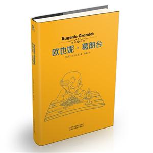 欧也妮.葛朗台-技术教育社区