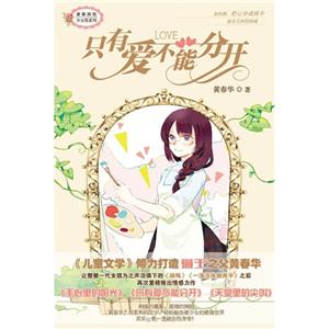 只有爱不能分开(长篇小说)-技术教育社区