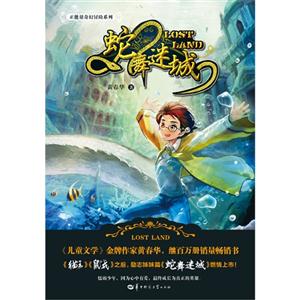 蛇舞迷城(长篇小说)-技术教育社区