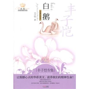 白鹅-丰子恺-经典彩绘本-技术教育社区