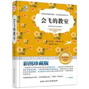 会飞的教室-彩图珍藏版-技术教育社区