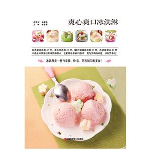 爽心爽口冰淇淋-技术教育社区