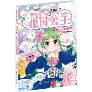 布丁上的城堡-花国公主-7-技术教育社区