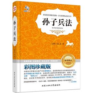 [百度网盘]孙子兵法 PDF