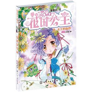 女王的面纱-花国公主-8-技术教育社区