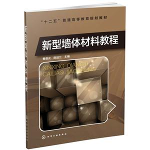 新型墙体材料教程-技术教育社区