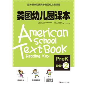 Prek 阶段 2-美国幼儿园课本-技术教育社区