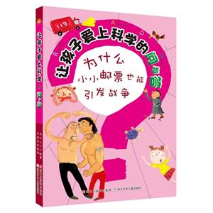 为什么小小邮票也能引发战争-让孩子爱上科学的问与答-技术教育社区