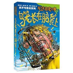 鸟笼长在脑袋上-无法忍受之事-技术教育社区