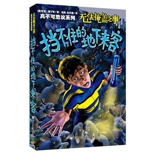 挡不住的地下来客-无法掩盖之事-技术教育社区