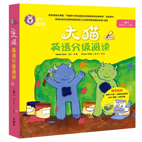 大猫英语分级阅读-一级-2-适合小学一.二年级-点读版-(全9册.含MP3光盘1张)