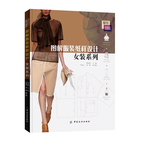 图解服装纸样设计女装系列