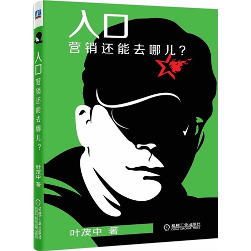 入口-营销还能去哪儿?