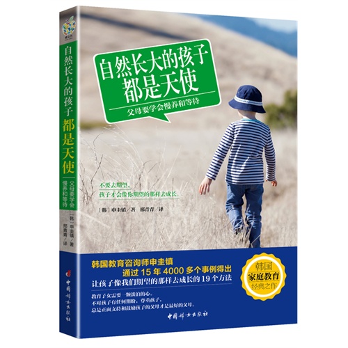 自然长大的孩子都是天使:父母要学会慢养和等待