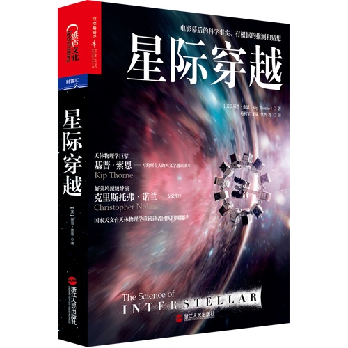 星际穿越