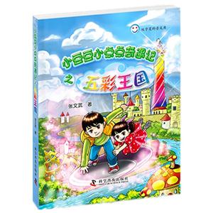 小豆豆小点点奇遇记之五彩王国-技术教育社区