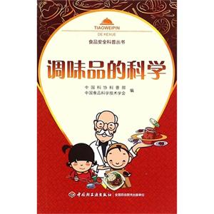 调味品的科学-技术教育社区