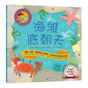 海滩底朝天-适合2-6岁儿童阅读-技术教育社区