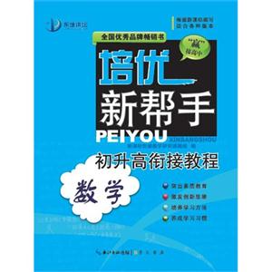 数学-培优新帮手-适合各种版本-技术教育社区