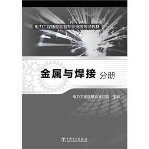 金属与焊接分册-技术教育社区