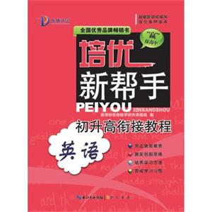 英语-培优新帮手-适合各种版本-技术教育社区