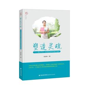 塑造灵魂-衡水中学一位特级教师的教育密码-技术教育社区