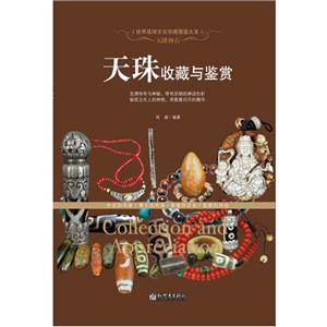 天珠收藏与鉴赏-天降神石-技术教育社区