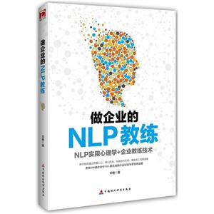 做企业的NLP教练-技术教育社区