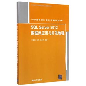 SQL Server 2012ݿӦ뿪̳
