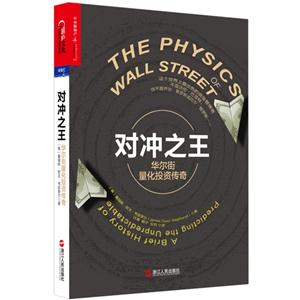 对冲之王:华尔街量化投资传奇-技术教育社区