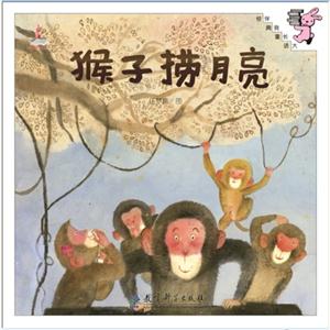 猴子捞月亮-技术教育社区