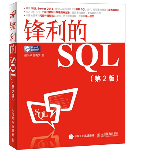 锋利的SQL-(第2版)