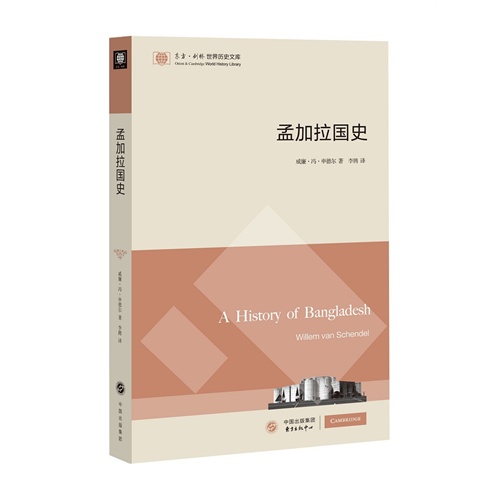 孟加拉国史