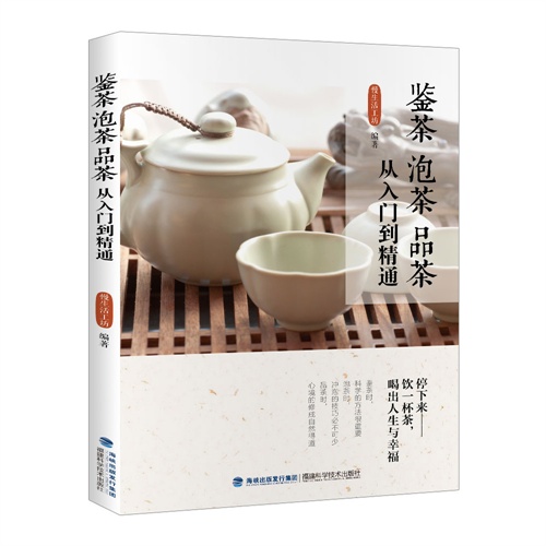 鉴茶泡茶品茶-从入门到精通