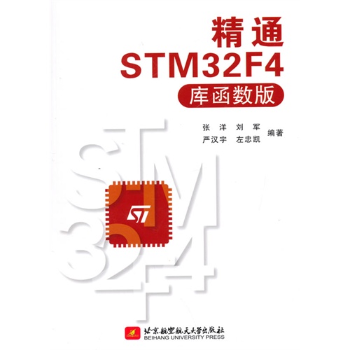 精通STM32F4-库函数版