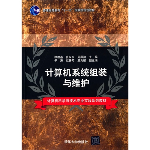 计算机系统组装与维护