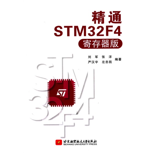 精通STM32F4-寄存器版