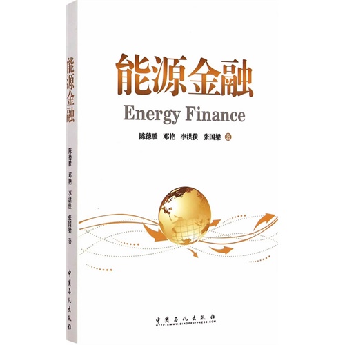 能源金融