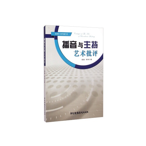 播音与主持艺术批评