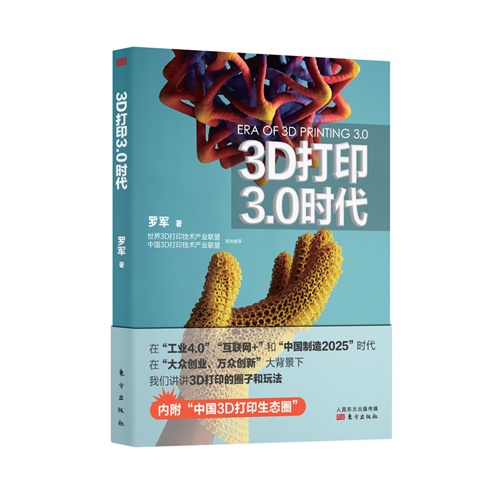 3D打印3.0时代