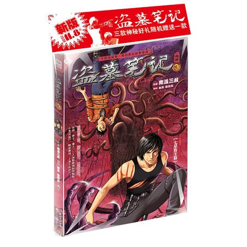 盗墓笔记漫画-3