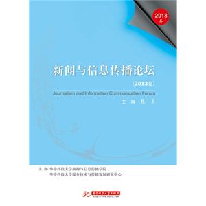 新闻与信息传播论坛-2013卷-技术教育社区