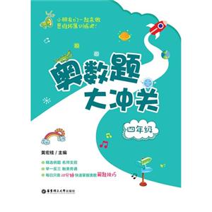 四年级-奥数题大冲关-技术教育社区